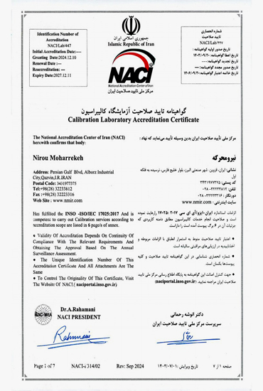 گواهینامه تایید صلاحیت آزمایشگاه