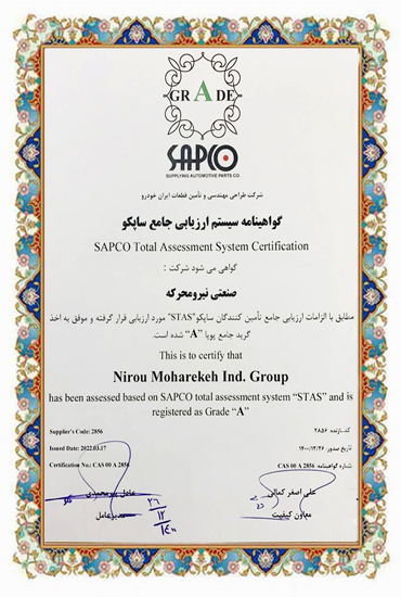 گواهینامه سیستم ارزیابی جامع ساپکو